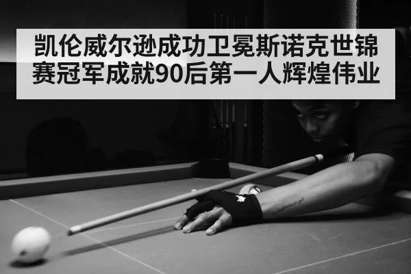 snooker match in arena