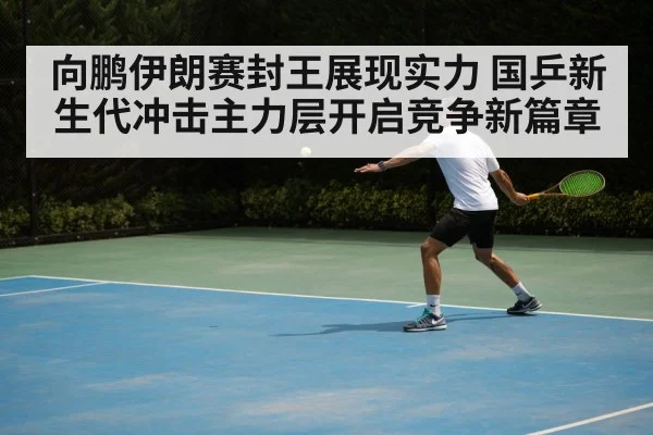 table tennis backhand shot